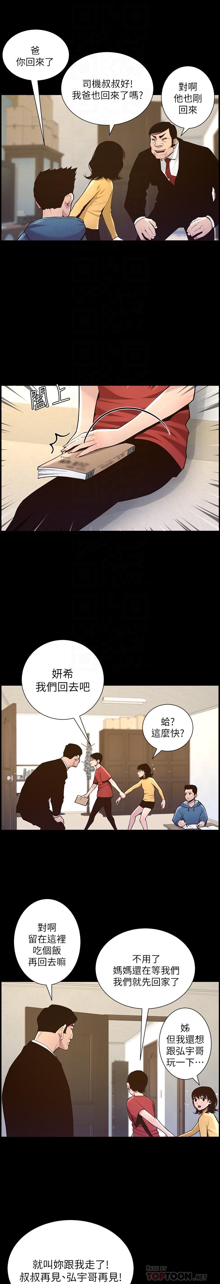 姊妹与继父第76话-如果你爱我,那就在这里做