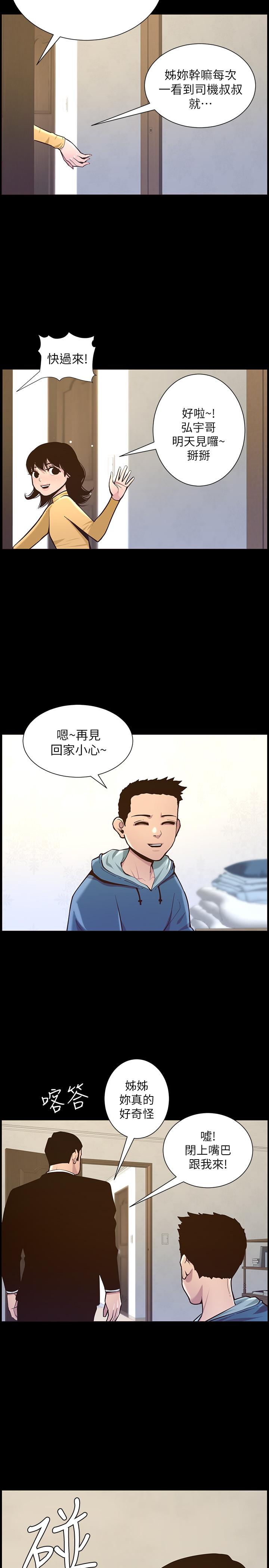 姊妹与继父第76话-如果你爱我,那就在这里做