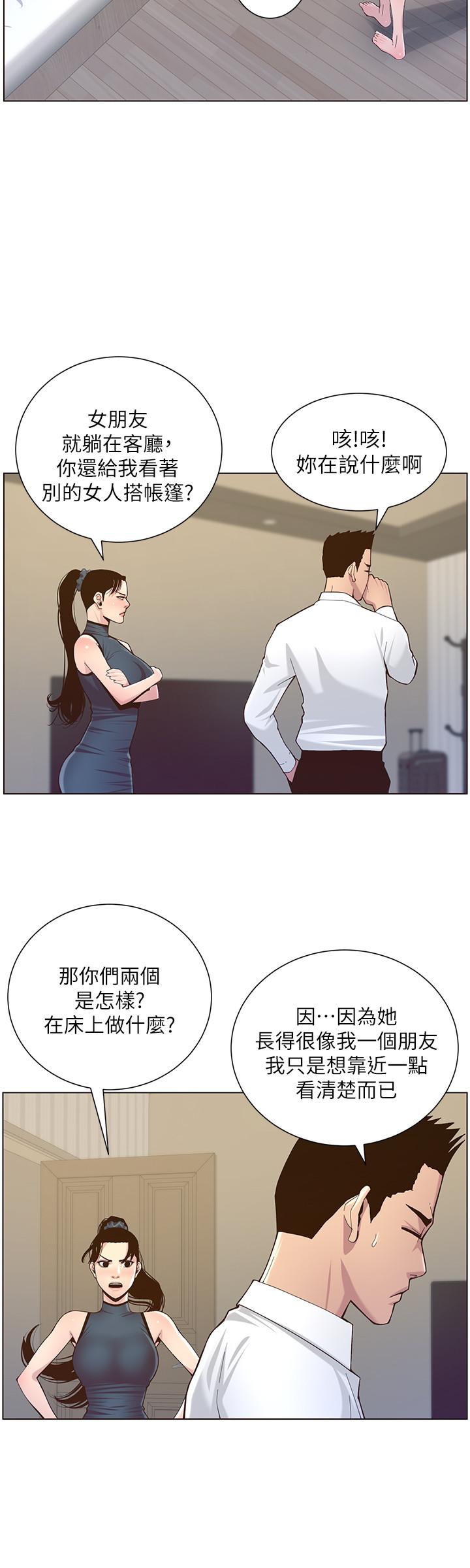 姊妹与继父第76话-如果你爱我,那就在这里做