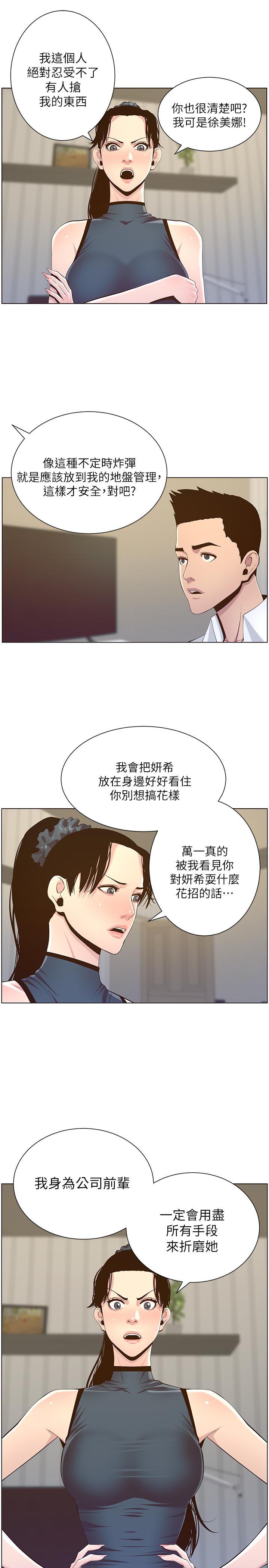 姊妹与继父第76话-如果你爱我,那就在这里做