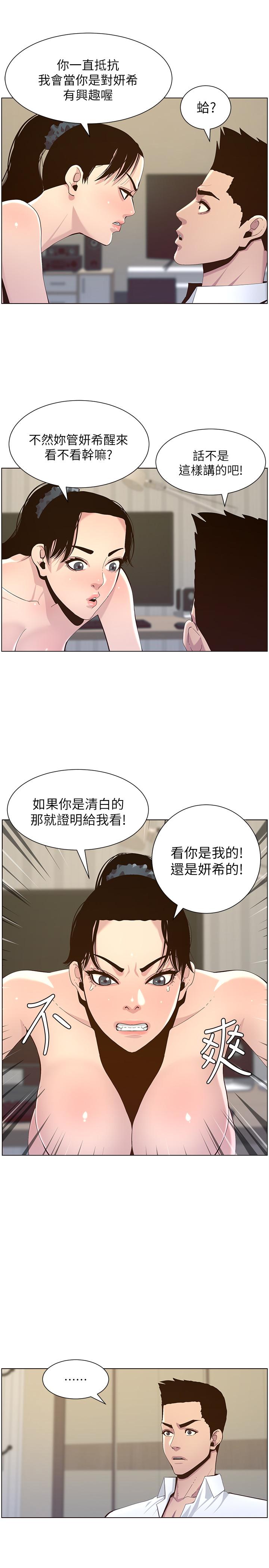 姊妹与继父第77话-被淫叫声吵醒的妍希