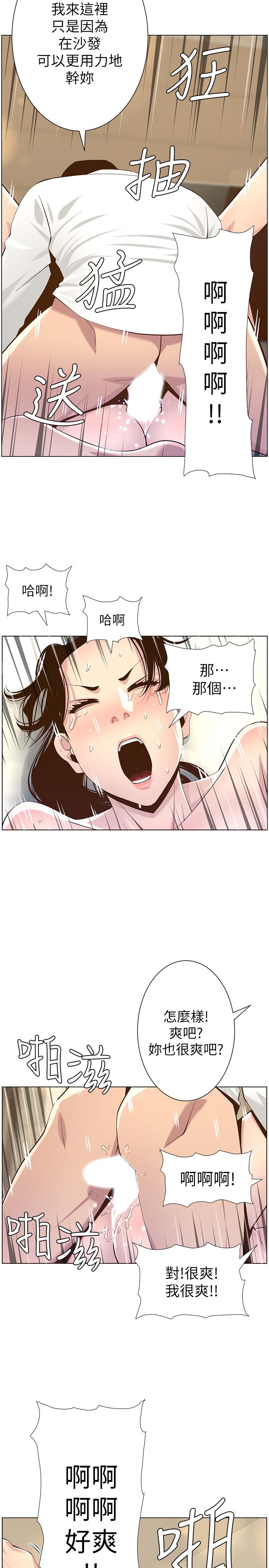 姊妹与继父第78话-妍希你真是个变态啊