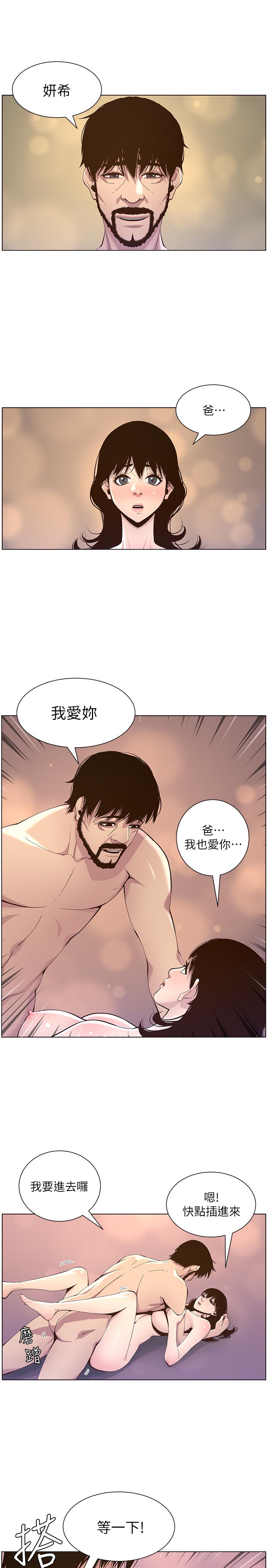 姊妹与继父第78话-妍希你真是个变态啊