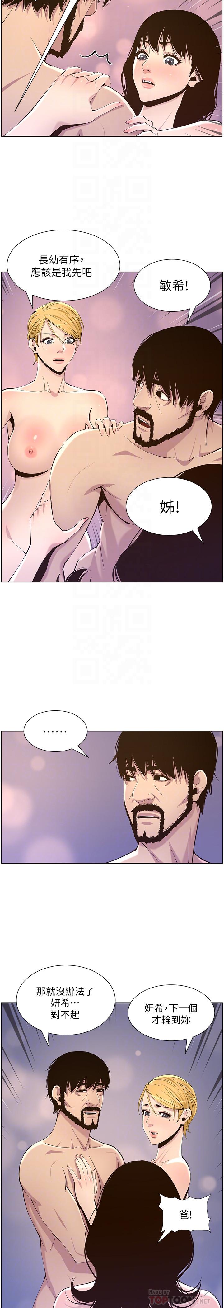 姊妹与继父第78话-妍希你真是个变态啊