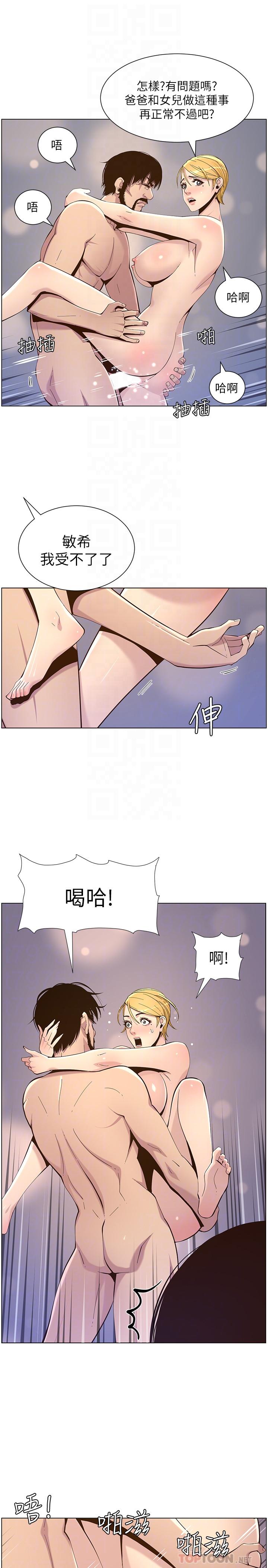 姊妹与继父第78话-妍希你真是个变态啊