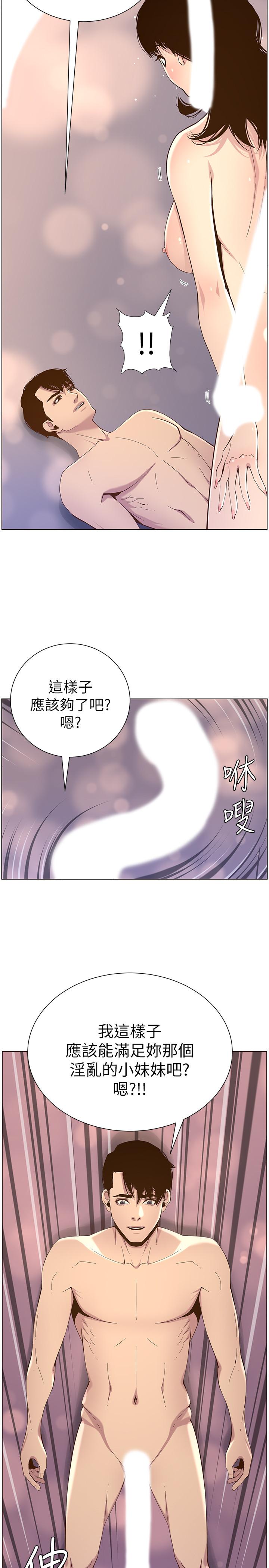 姊妹与继父第78话-妍希你真是个变态啊