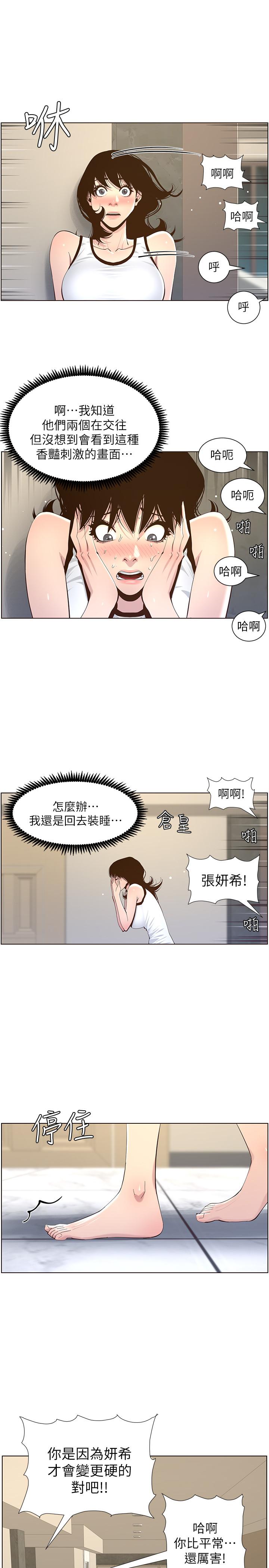 姊妹与继父第78话-妍希你真是个变态啊