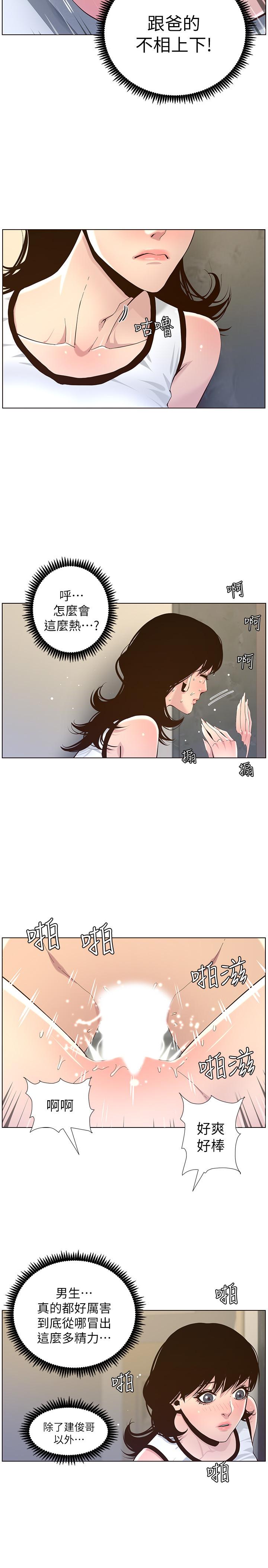 姊妹与继父第79话-享受偷窥乐趣的妍希