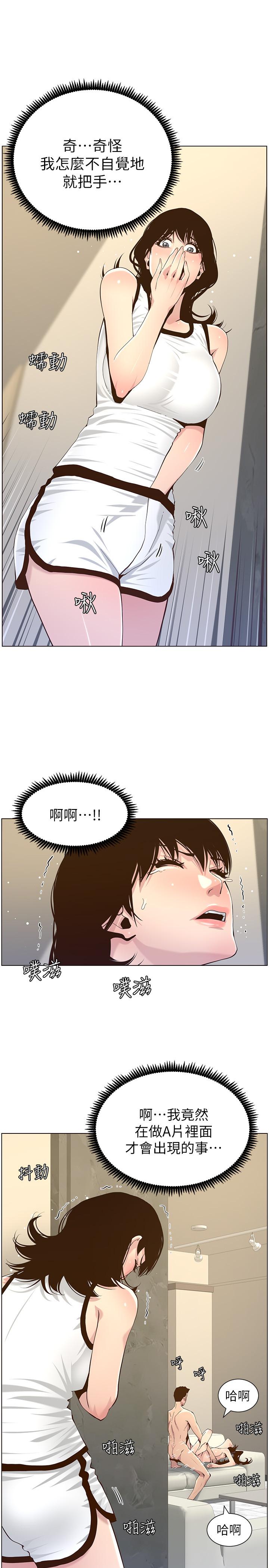 姊妹与继父第79话-享受偷窥乐趣的妍希