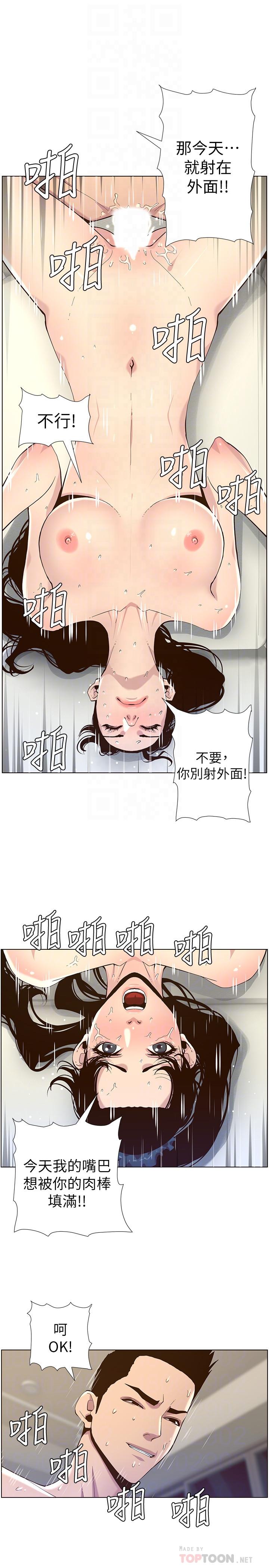 姊妹与继父第79话-享受偷窥乐趣的妍希