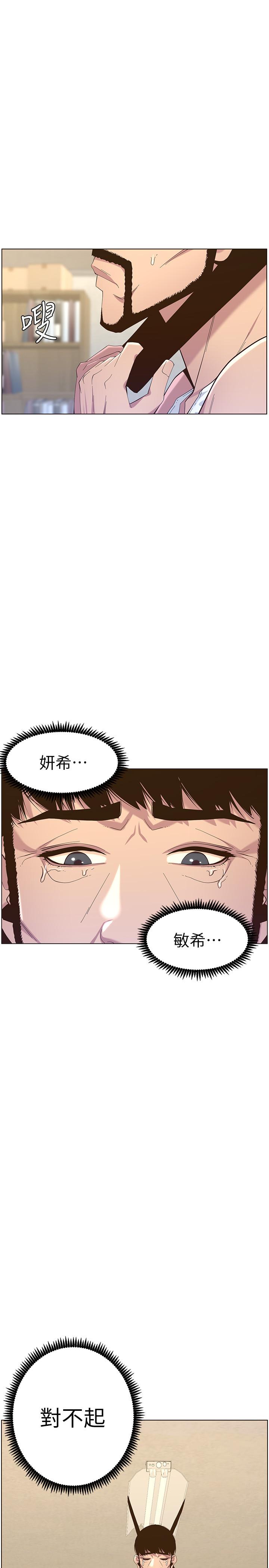 姊妹与继父第79话-享受偷窥乐趣的妍希