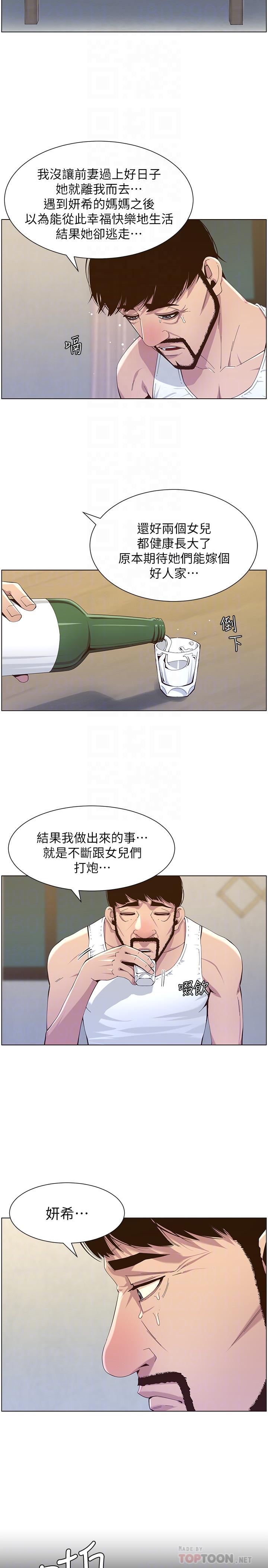 姊妹与继父第80话-对继女们出手的罪恶感
