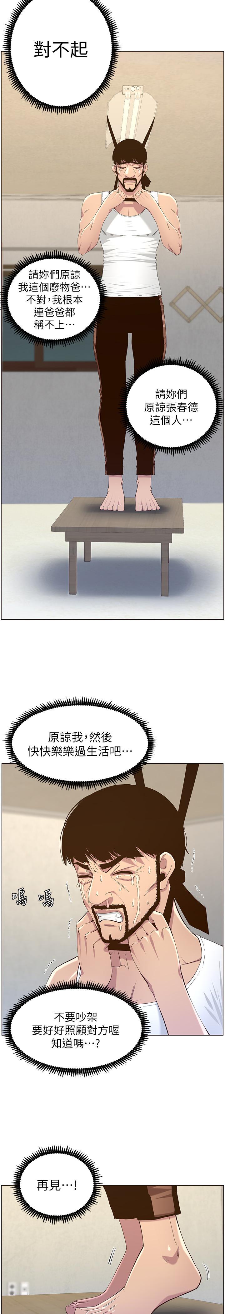 姊妹与继父第80话-对继女们出手的罪恶感