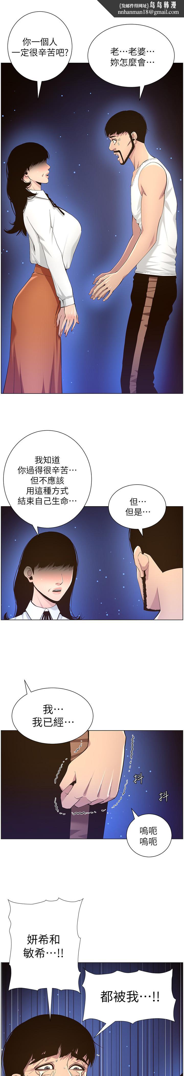 姊妹与继父第81话-救下情况危急的春德