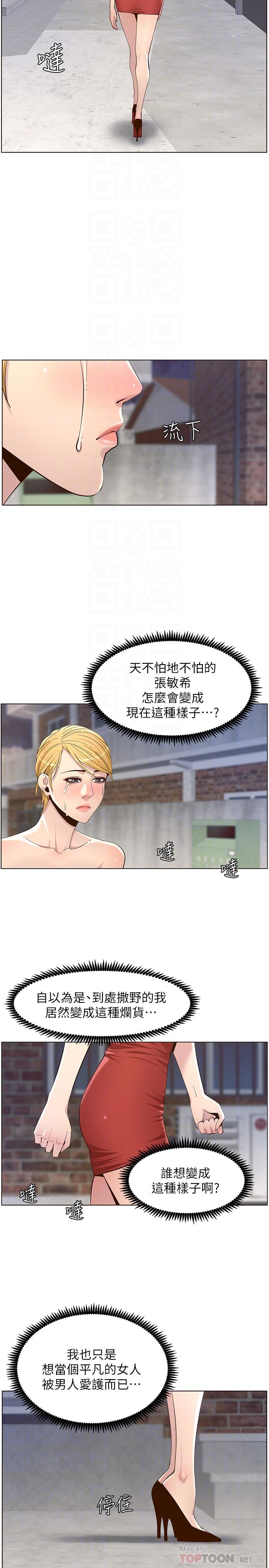 姊妹与继父第81话-救下情况危急的春德