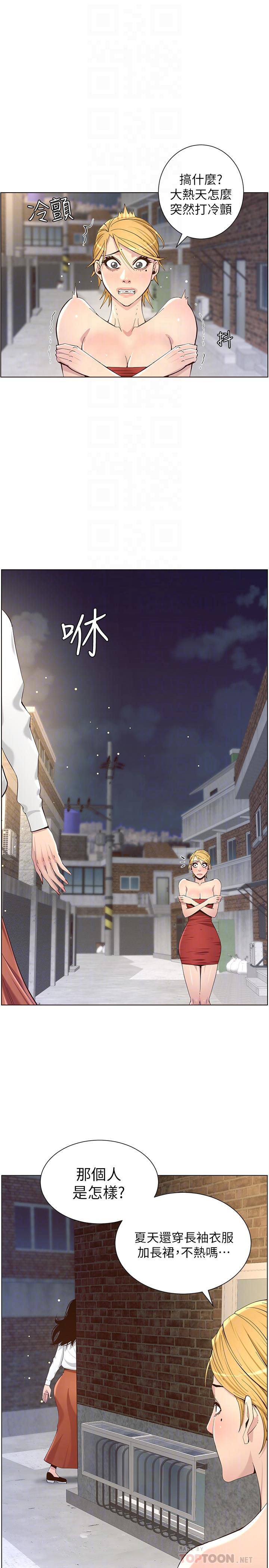 姊妹与继父第81话-救下情况危急的春德