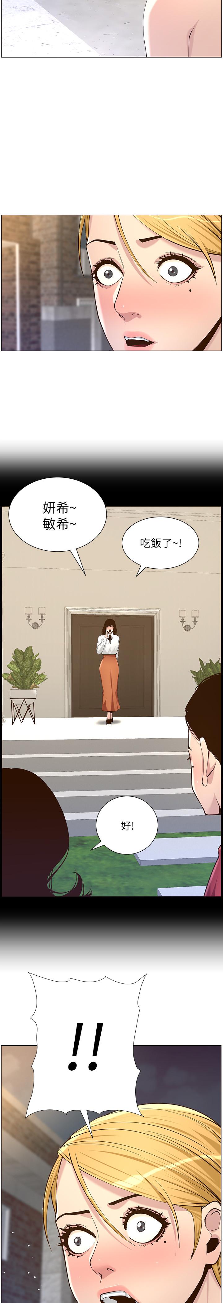 姊妹与继父第81话-救下情况危急的春德