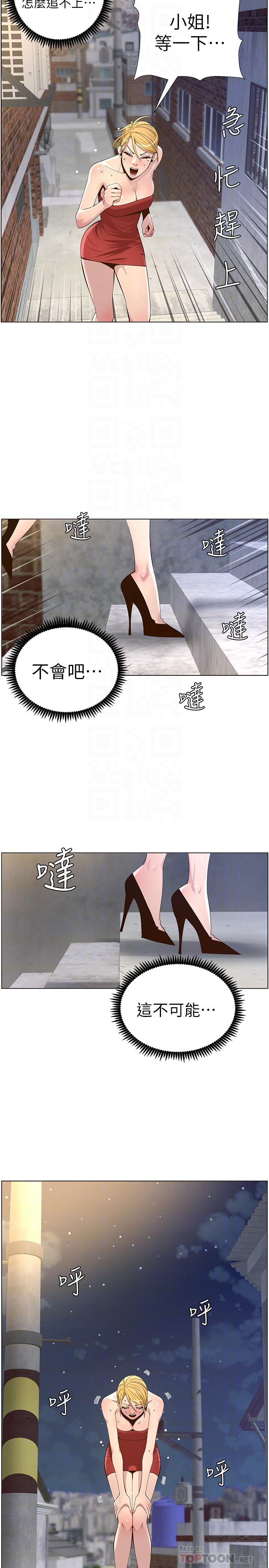 姊妹与继父第81话-救下情况危急的春德