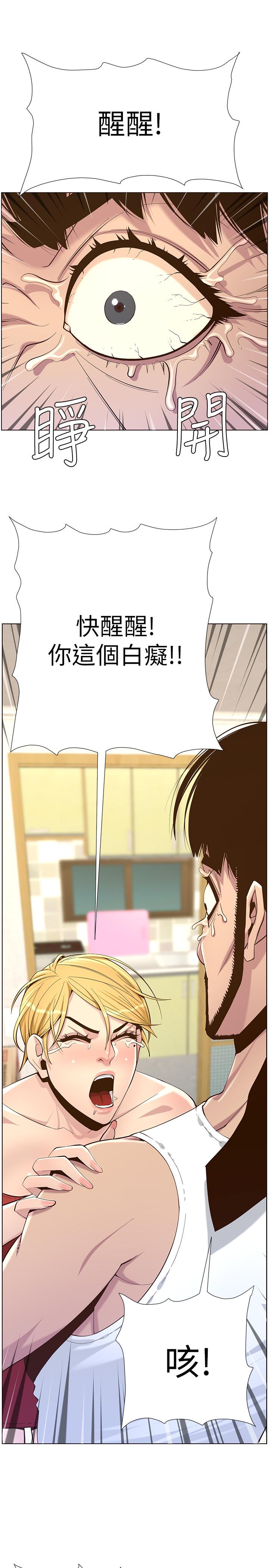 姊妹与继父第81话-救下情况危急的春德