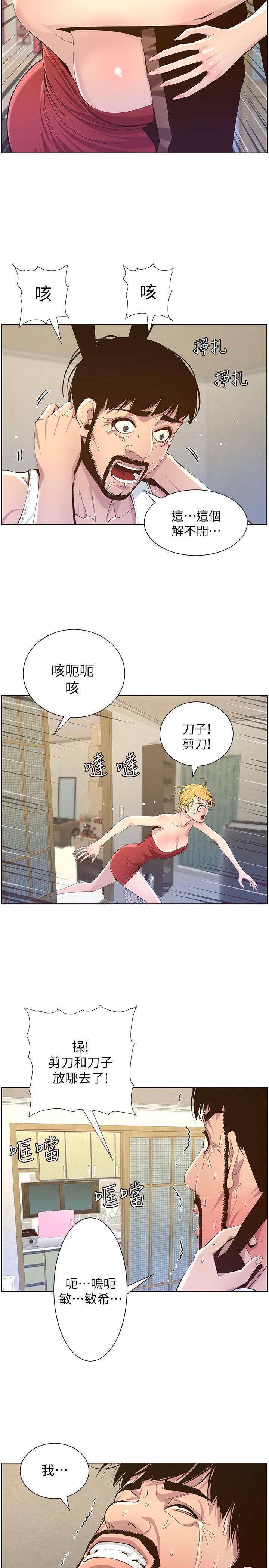 姊妹与继父第81话-救下情况危急的春德