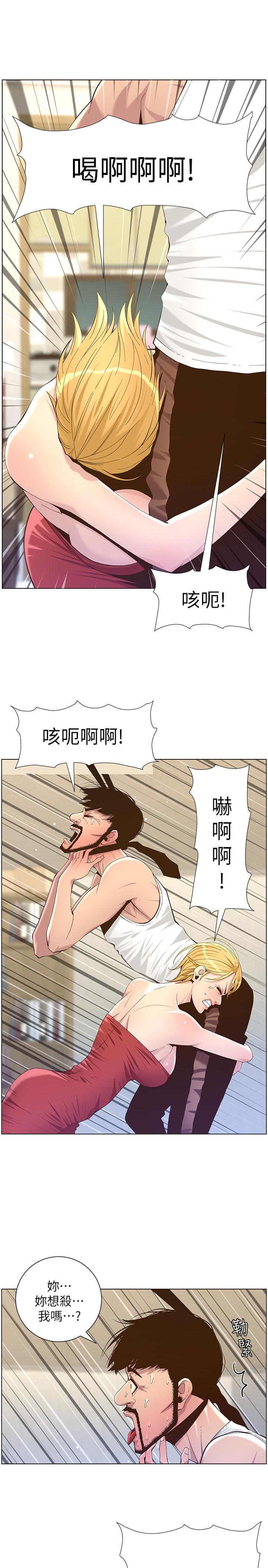 姊妹与继父第81话-救下情况危急的春德