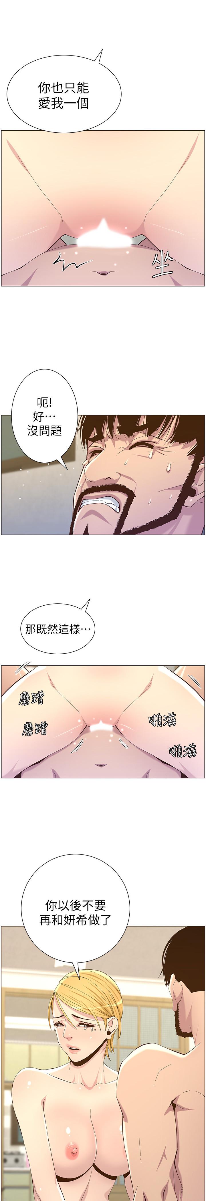 姊妹与继父第83话-妍希惊人的蜕变
