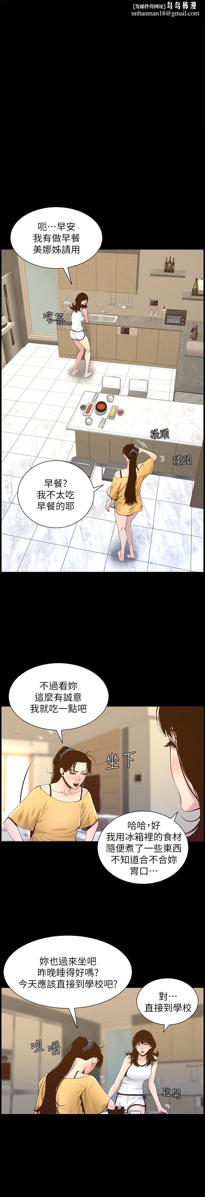 姊妹与继父第84话-妍希变身校园女神