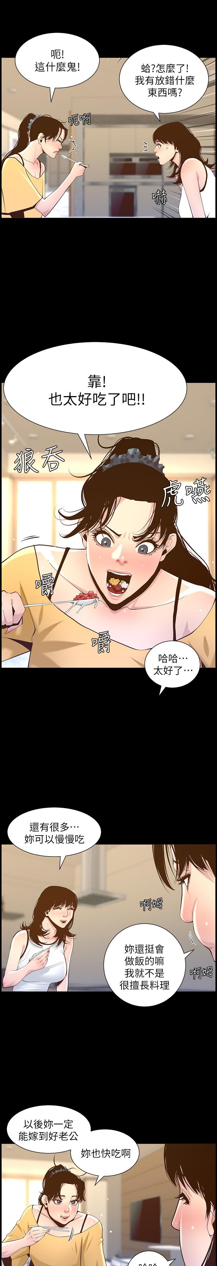 姊妹与继父第84话-妍希变身校园女神