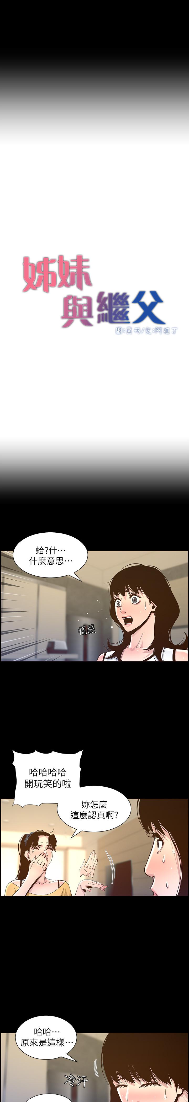 姊妹与继父第84话-妍希变身校园女神