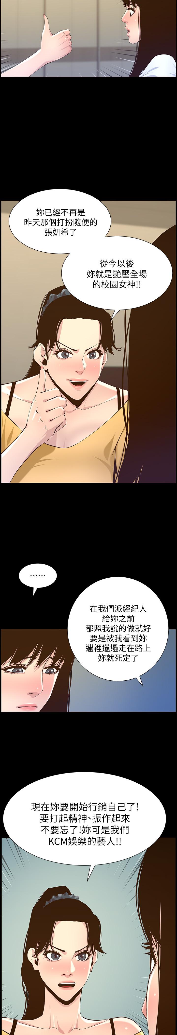 姊妹与继父第84话-妍希变身校园女神