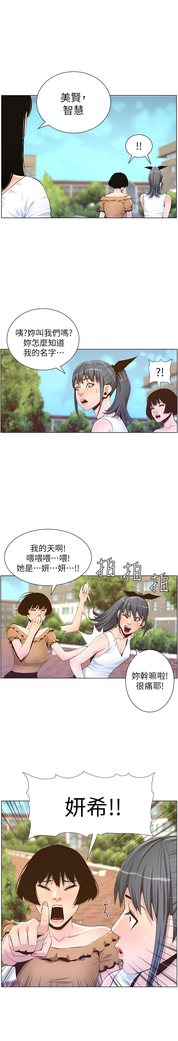 姊妹与继父第85话-网红妍希