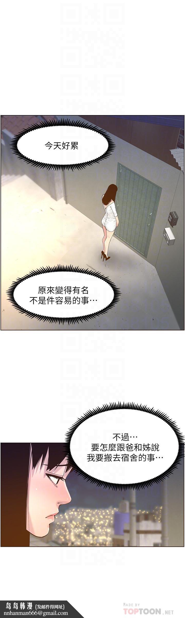 姊妹与继父第85话-网红妍希