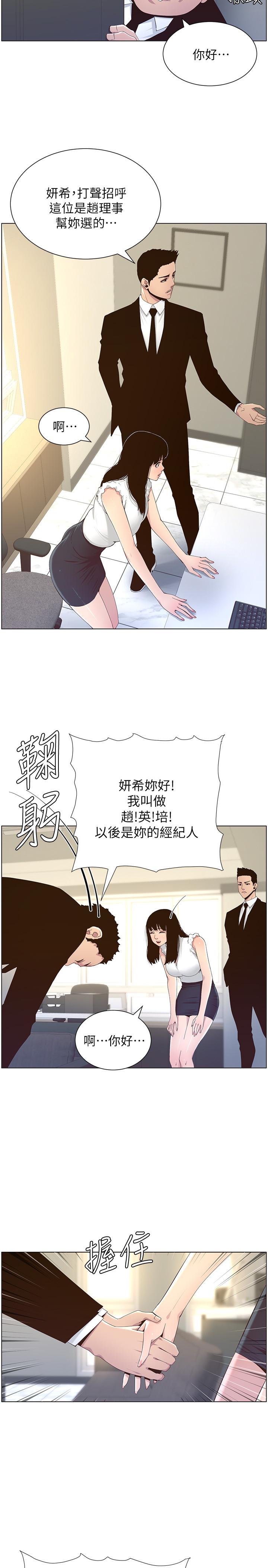 姊妹与继父第85话-网红妍希