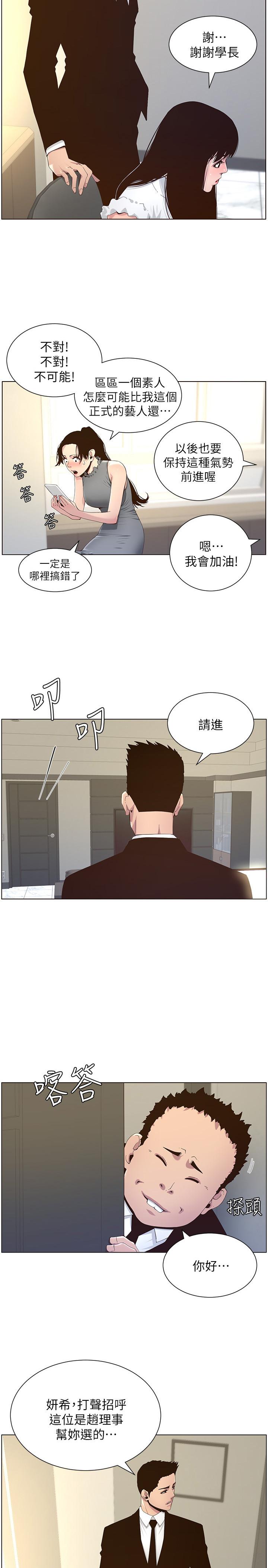 姊妹与继父第86话-拥有大棒棒,人生赢一半