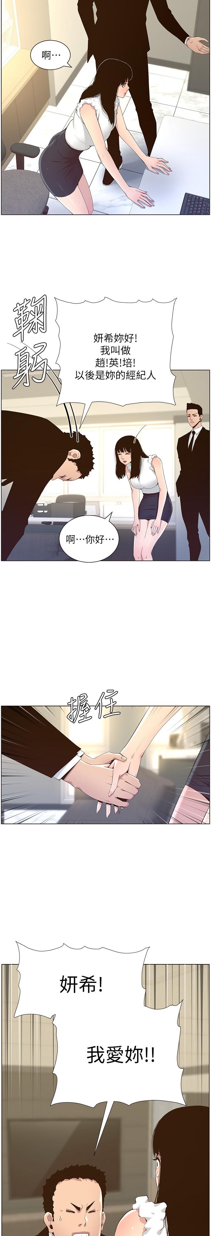 姊妹与继父第86话-拥有大棒棒,人生赢一半
