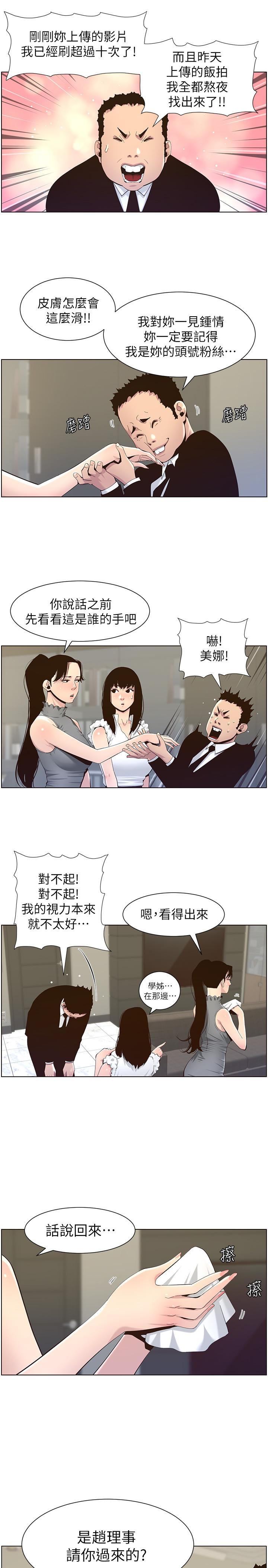 姊妹与继父第86话-拥有大棒棒,人生赢一半