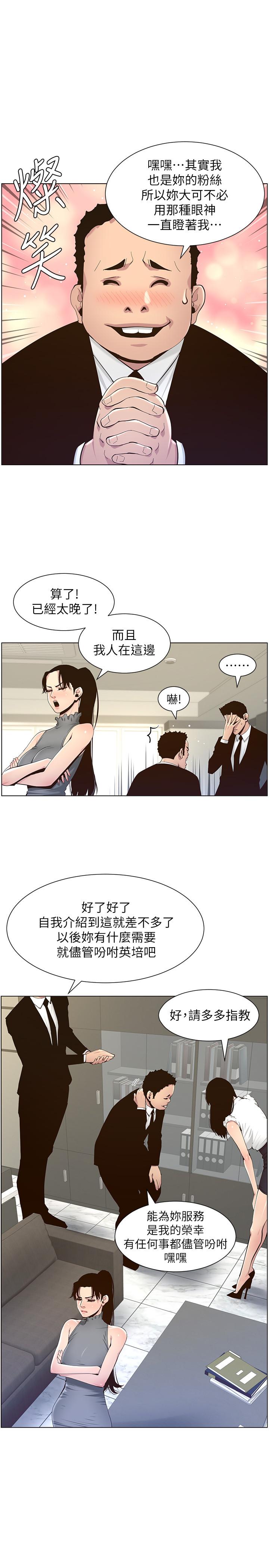 姊妹与继父第86话-拥有大棒棒,人生赢一半