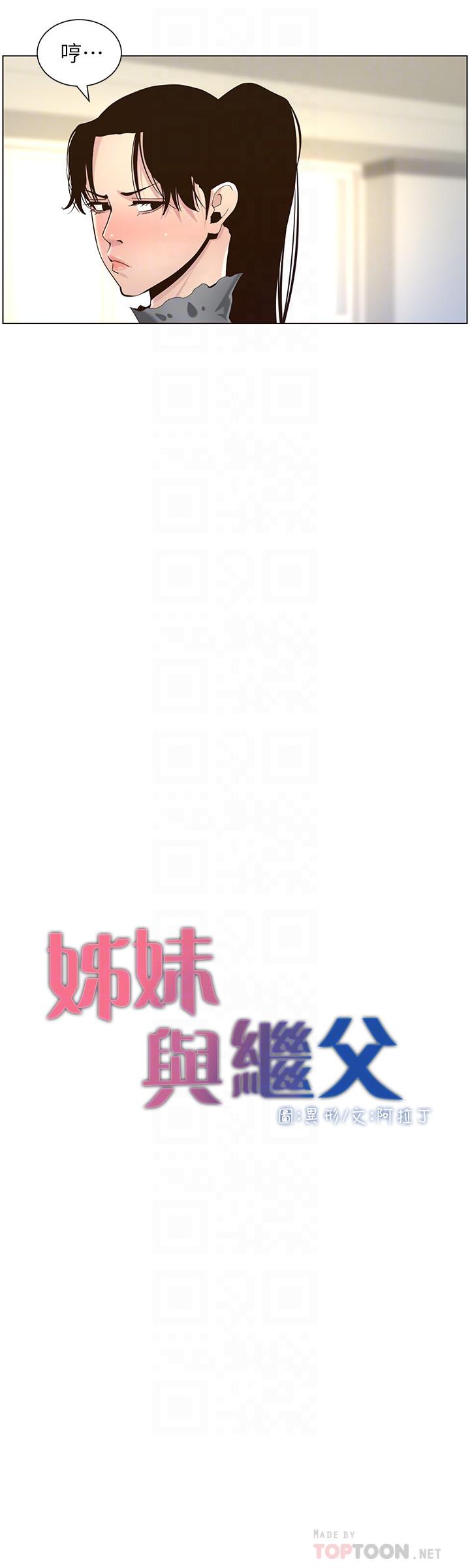 姊妹与继父第86话-拥有大棒棒,人生赢一半