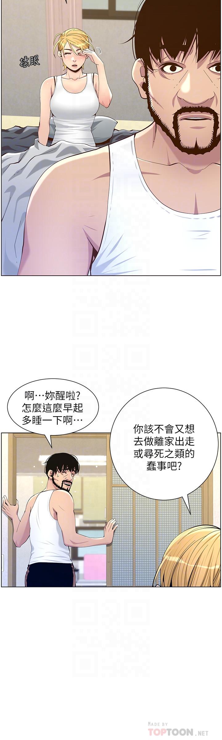 姊妹与继父第86话-拥有大棒棒,人生赢一半