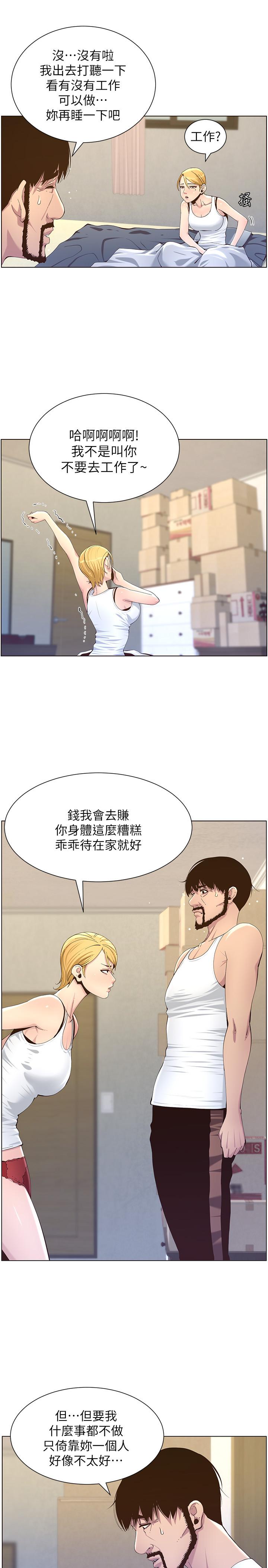 姊妹与继父第86话-拥有大棒棒,人生赢一半