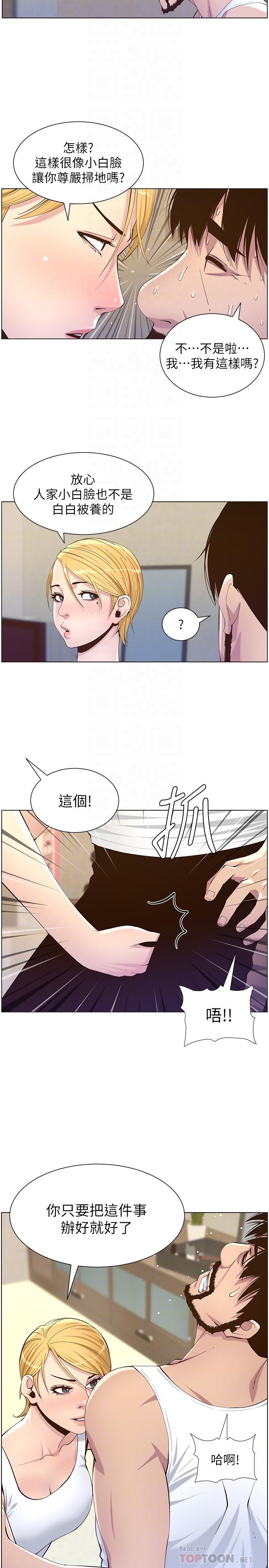 姊妹与继父第86话-拥有大棒棒,人生赢一半