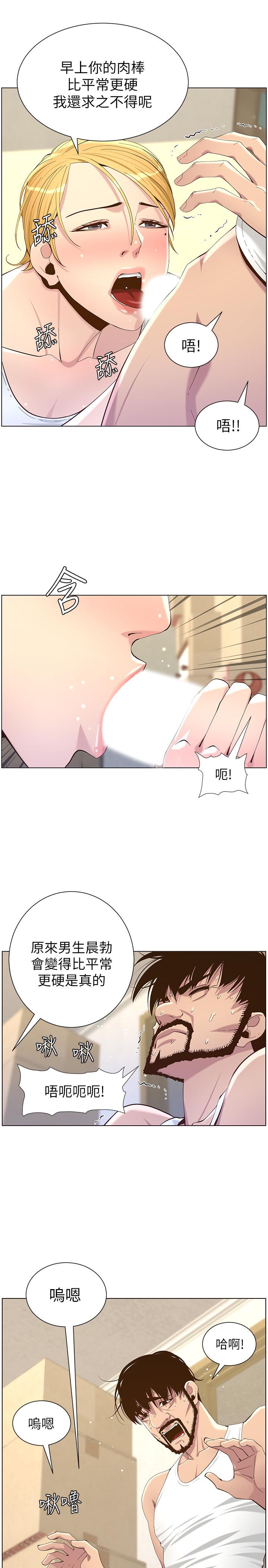 姊妹与继父第86话-拥有大棒棒,人生赢一半