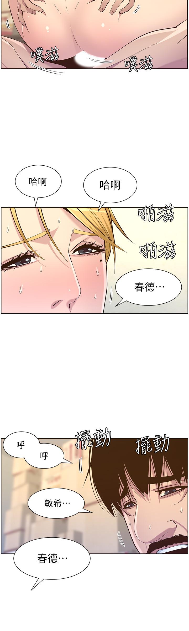 姊妹与继父第86话-拥有大棒棒,人生赢一半
