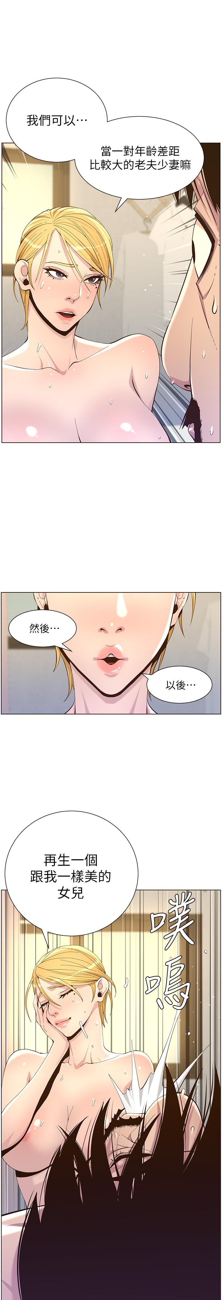 姊妹与继父第86话-拥有大棒棒,人生赢一半