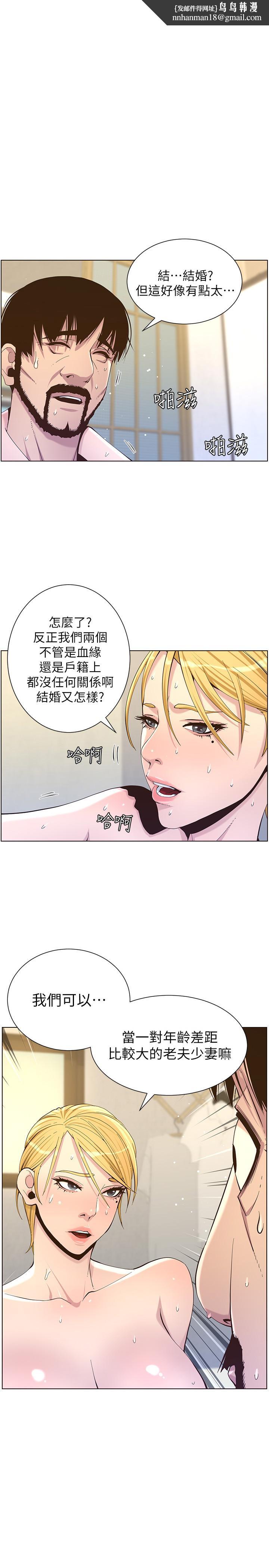姊妹与继父第87话-难道姐姐在和爸...