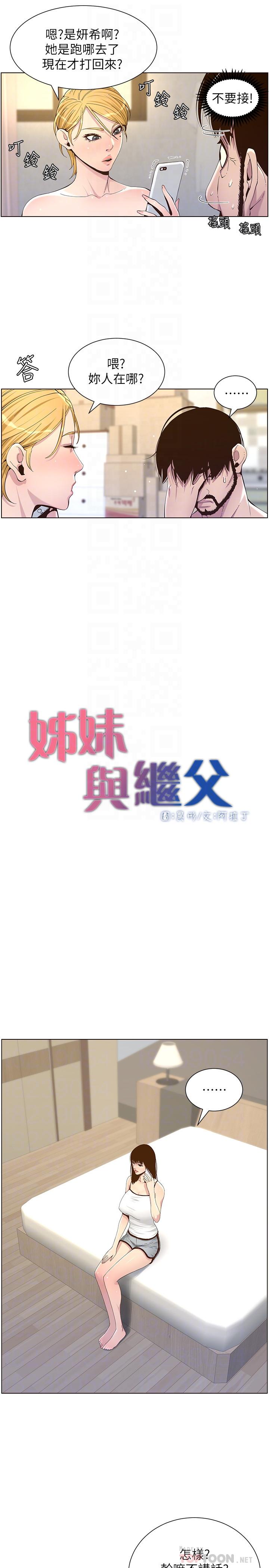 姊妹与继父第87话-难道姐姐在和爸...