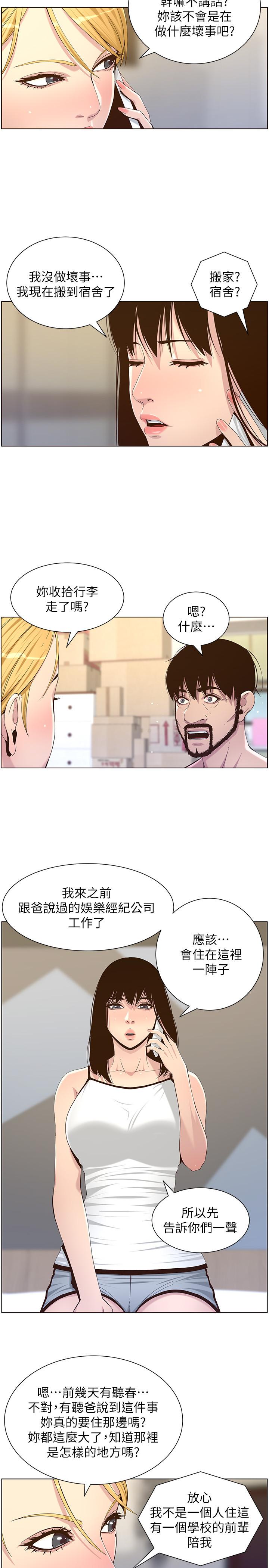 姊妹与继父第87话-难道姐姐在和爸...