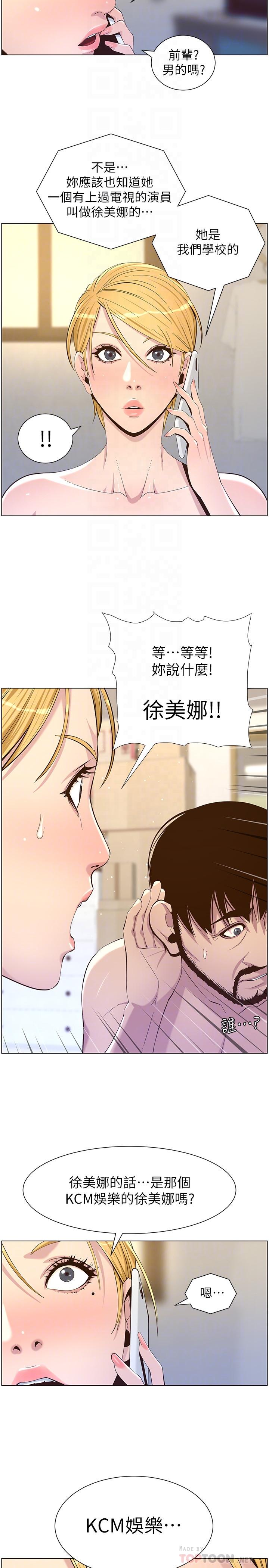 姊妹与继父第87话-难道姐姐在和爸...