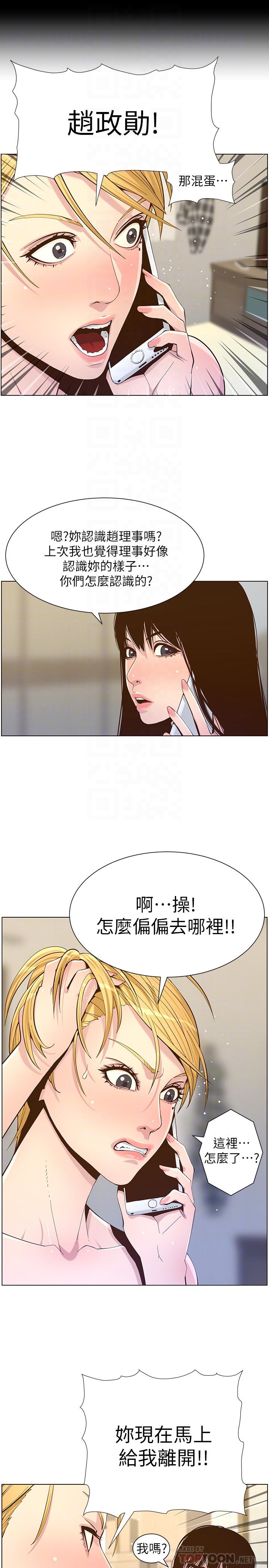 姊妹与继父第87话-难道姐姐在和爸...