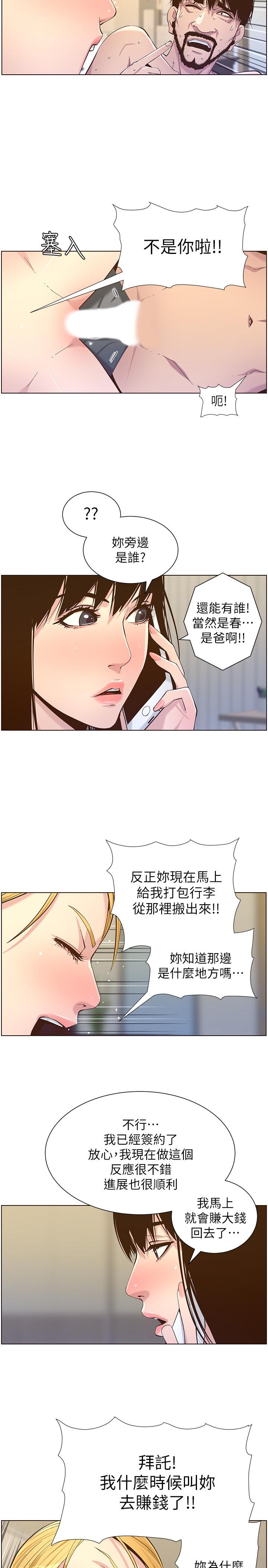 姊妹与继父第87话-难道姐姐在和爸...